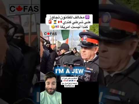 #مخالف #للقانون #تجاوز على #شرطي في #كندا #اكسبلور #امريكا #سفر #canada #سياحة #travel #هجرة #usa