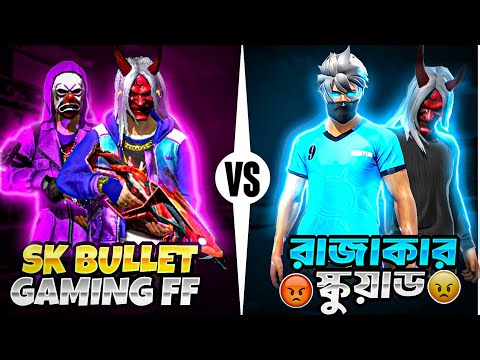 FREE FIRE CUSTOM GAMEPLAY 2vs2 || MOBILE GOD IS BACK 🤡🔥||. Clash squad ||SK BULLET GAMING FF #video