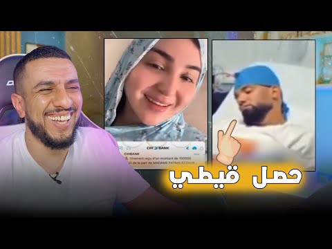 الشينوي دير راسك مريض😂كتفقص المغاربة