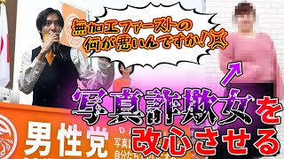 【Tinder】悪質過ぎる写真詐欺女に『無加工ファースト』を説いたら写真詐欺女がブちぎれた【選挙】