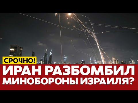 🔴 СРОЧНО 100 ракет за ночь: Иран ударил по Тель-Авиву #новости #иран #израиль #сша