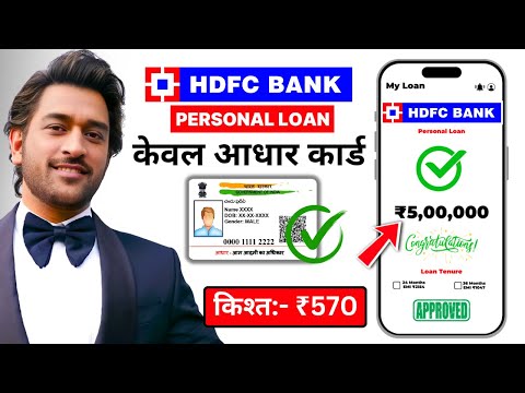 HDFC Personal Loan Apply Online - 2024 | HDFC Bank Personal Loan | HDFC Personal Loan Interest Rates