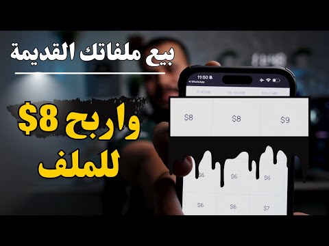 اربح 9 دولار من ملفاتك القديمة كل خمس دقايق والسحب علي فودافون كاش !