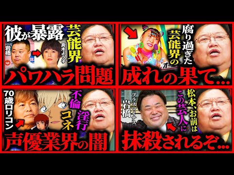 2024年、炎上した芸能人達の末路まとめ【岡田斗司夫 / サイコパスおじさん / 人生相談 / 切り抜き】