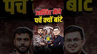 आखिर क्यों बांटने पड़े थे पर्चे 🤔🤔|| ft. Aditya Ranjan Sir #shorts
