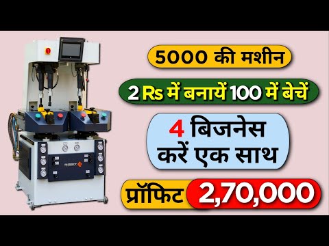 Business idea 2025, Best business ideas 2025, Small business, Slipper making machine