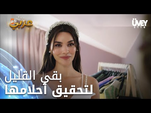 زوجة الأب - الحلقة 39 - لم يتبق سوى القليل من الوقت لسراب لتحقيق خططها!