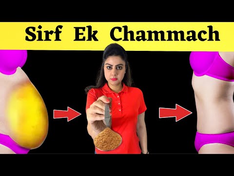 सिर्फ़ 1 चम्मच ,10 दिन में मोटी तोंद ग़ायब ! Lose Belly Fat NATURALLY