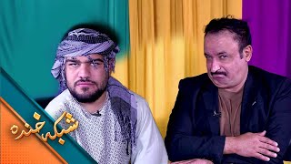 Shabake Khanda - Season 11- Episode 36 | شبکه خنده - فصل یازدهم - قسمت سی و ششم
