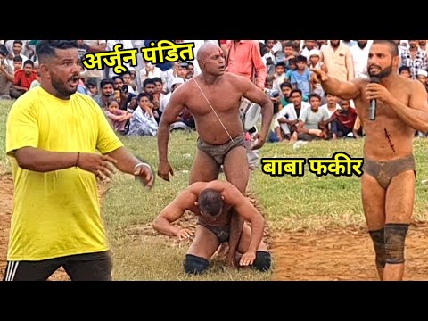 अर्जून पंडित पहलवान को दे दी घमकी बाबा फकीर पहलवान ने | arjun pandit pahalwan | baba fakir ki kusti