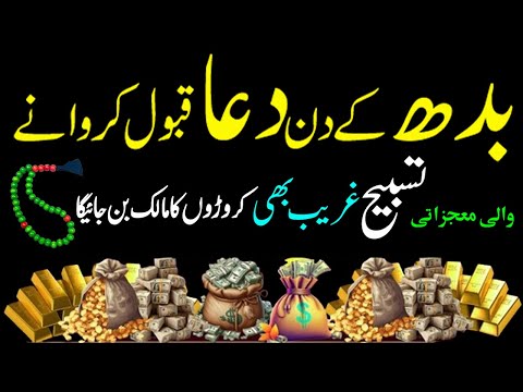 Read Beautiful Tasbih on Budh | wazifa for hajat in 1 day | Kamyabi ki dua | budh ka khas wazifa