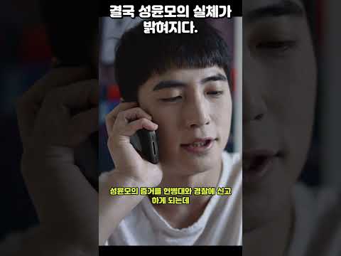 신병)폐급!!신병 성윤모의 실체~결국 밝혀지다!! #신병#성윤모#박민석