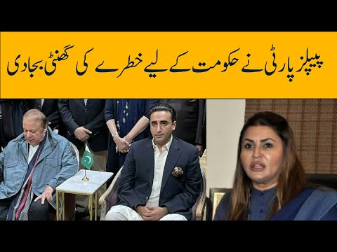 PPP give final warning to Government through shazia marri