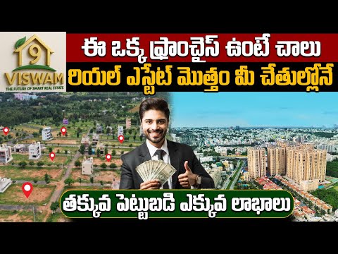 VISWAM9 Franchise Full Details in Telugu | Real Estate & Construction Business Idea | #businessideas