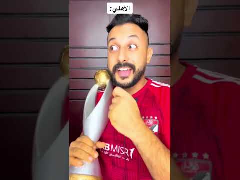 الزمالك الي نهائي كاس مصر 🔥 #explore #الاهلي #الزمالك #مصر #football #السعودية
