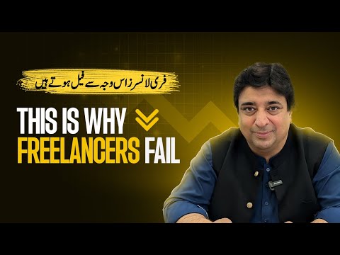 فری لانسرز اس لیے ناکام ہوتے ہیں | This is why you freelancers Fail