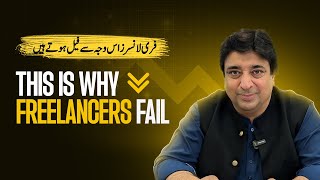 فری لانسرز اس لیے ناکام ہوتے ہیں | This is why you freelancers Fail