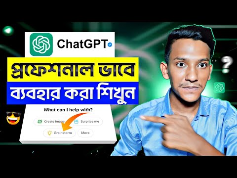 ChatGPT কিভাবে ব্যবহার করব 2025 | Chatgpt কিভাবে খুলবো | How to Use ChatGPT