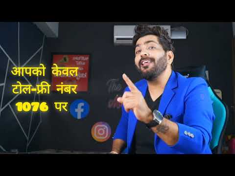 अब पंजाब में सरकारी सेवाएं ले 1076 डायल करें सरकारी काम अपने दरवाजे पर पाए #सरकारTwadeDwar #DSD