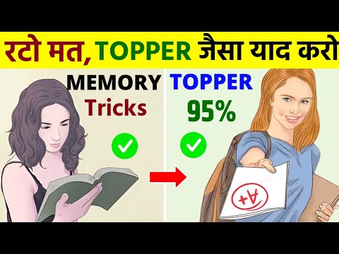 How to remember what you read| How to improve memory power | padha hua yaad kaise rakhe?