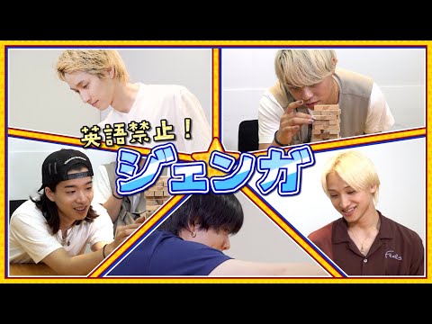 【意外と苦戦！？】英語禁止ジェンガに挑戦！ ｜BUDDiiS
