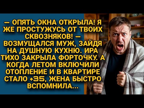 Муж думал только о своём комфорте, пока у жены не появился случай отомстить....