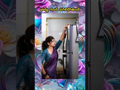 భార్య గుండె పగిలిపోతుంది భార్య సరదాగా లెటర్ రాసి ఫ్రిడ్జ్ మీద పెడుతుంది #telugushorts #telugu