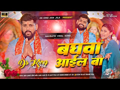 baghawa aail ba dj remix | tuntun yadav #bhakti dj song 2025 | bhakti edm dj song | #edm bhakti song