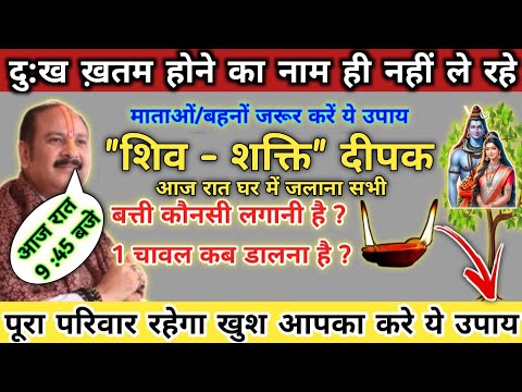 3 फ़रवरी गुप्त नवरात्री सोमवार आज रात घर में जलाना शिव - शक्ति दीपक | gupt navratri somwar ke upay