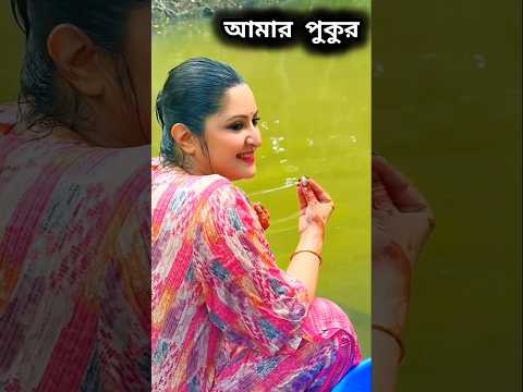 পুকুরে নেমে সবাইকে চমকে দিলেন পরীমনি!"#PoriMoni #PoriMoniVideo #shakibkhan