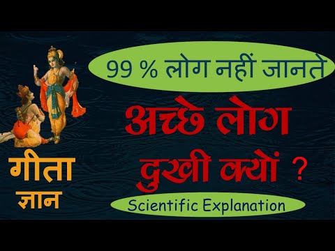 Why good suffer & why bad people are happy Law of karma Shrimad Bhagwat Gita by Shri Krishna