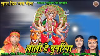 lali  he chunariya || dinesh nandan pradhan-
