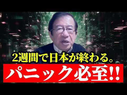 【武田邦彦】来るか!?この巨大危機が起これば2週間で日本は地獄となる・・中国はすでに動いています・・・