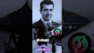 اغنية محبوبي يكفى دلال غناء كرم جوخجي من الأرشيف القديم