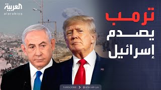 رسالة نهائية من ترمب إلى نتنياهو بشأن ضم الضفة