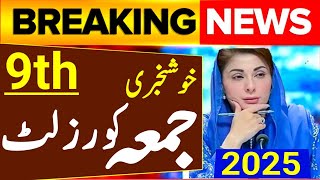 Good News Class 9 Result 2025 - How to Check 9th class Result 2025 - Final Date Class 9 Result 2025