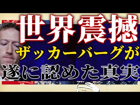 【世界震撼】遂にザッカーバーグが認めてしまった衝撃的事実！トランプの次なるターゲットは超巨大企業●●？！吉田康一郎×白川司×T【吉田康一郎の一刀両断 #7】1/11収録③