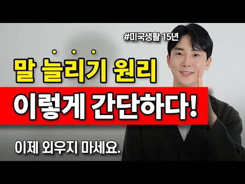 영어 긴 문장 만드는 법 (어순) - 원어민식 사고를 알면 끝!