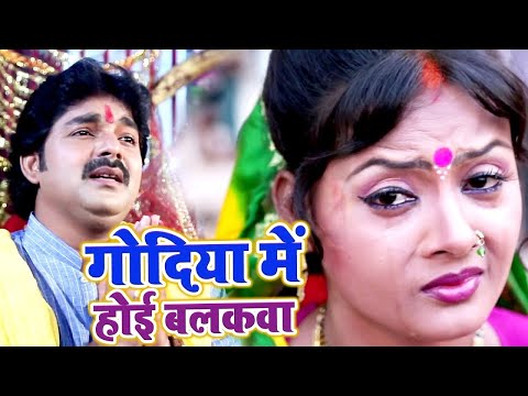 गोदिया में होई बलकवा | #Pawan Singh का सुपरहिट छठ गीत 2024 | Bhojpuri #Chhath Geet 2024