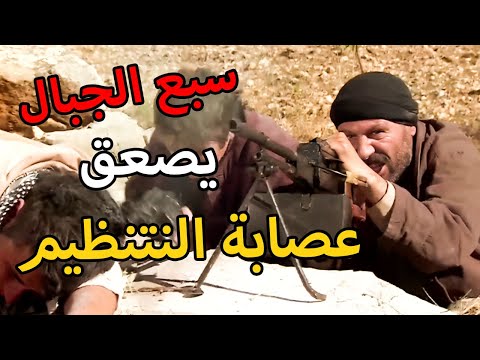 مسلسل الأرض الطيبة 4 الحلقة 09 | اقتحام التنظيم للضيعة , الاشتباك مع المقاومين وإصابة الممرضة ديالا