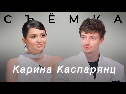 КАРИНА КАСПАРЯНЦ – БЕРЕМЕННОСТЬ, ЗАПРЕТЫ В ОТНОШЕНИЯХ, ДЕНЬГИ И СЛОЖНОСТИ МАТЕРИНСТВА | СЪЁМКА #3