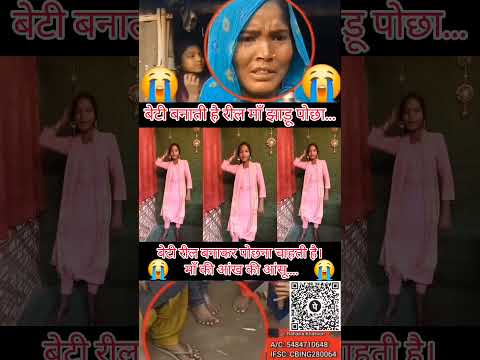 बेटी बनाती है रील माँ झाड़ू पोछा।#reel #funny #viralvideoシ #shortsreels