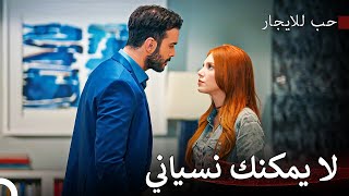 أنت تخاف من عدم مقاومتي -  مسلسل حب للايجار