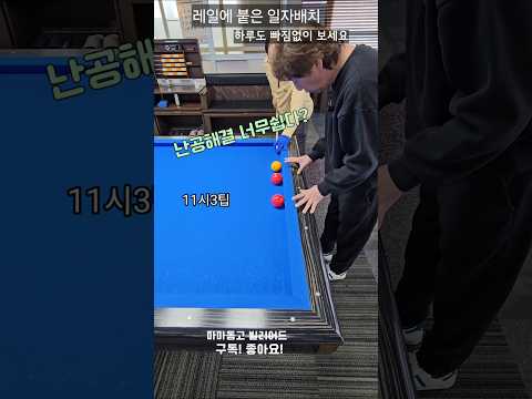 고점자가는프로젝트! #4구 #난공해결