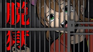 逮捕されたので脱獄します【The Glitch Prison】