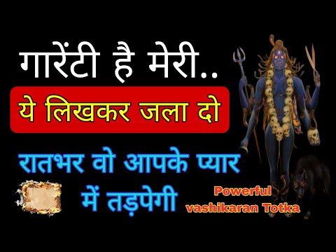 ये लिखकर जला दो रातभर आपके प्यार में तडपेगा | Apne Pyar Ko Apne Pyar Me Tadpaye | Vashikaran Mantra