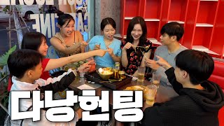 [폭스클럽] EP.165 다낭에서 우정여행 좋게좋게 갔다왔다니께는~!