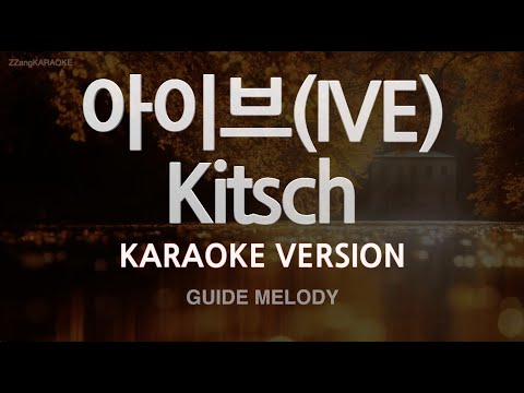 [짱가라오케/노래방] 아이브(IVE)-Kitsch (Melody) [ZZang KARAOKE]