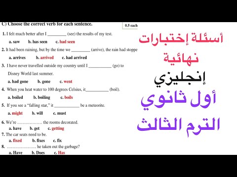 أسئلة مهمة للإختبارات النهائية أول ثانوي إنجليزي الترم الثالث منهج Mega goal 1