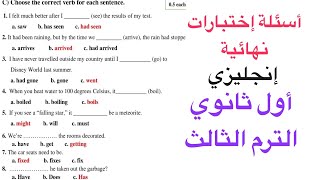 أسئلة مهمة للإختبارات النهائية أول ثانوي إنجليزي الترم الثالث منهج Mega goal 1